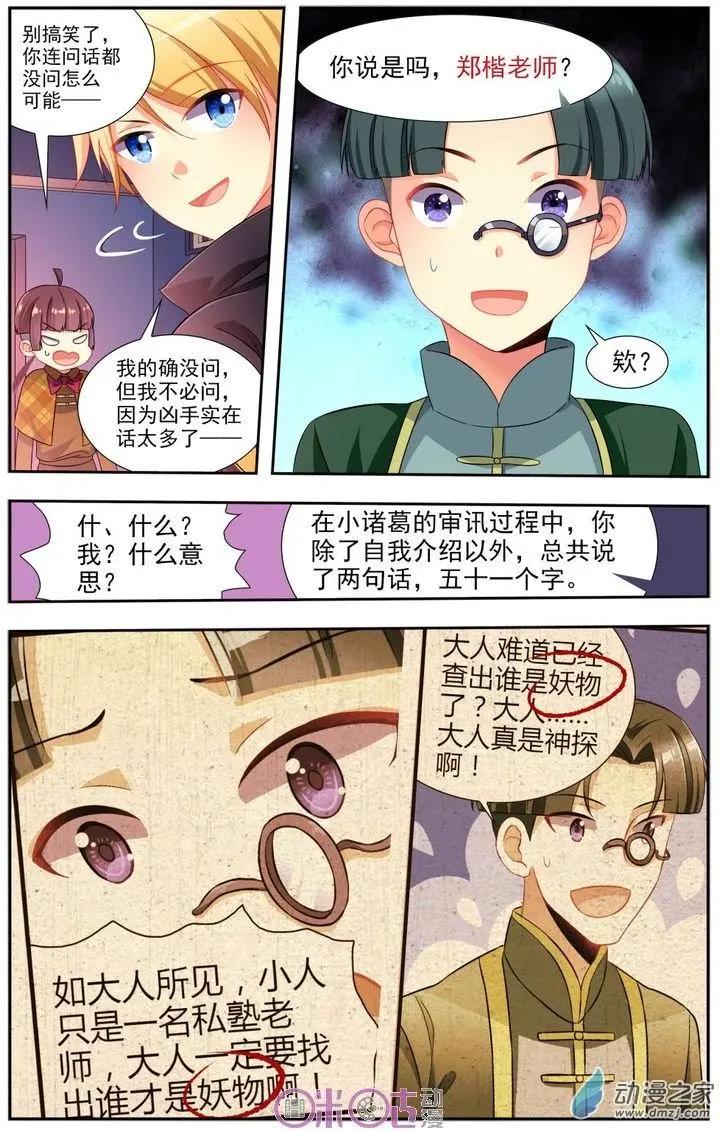 《大唐除妖司》第13回 第7页