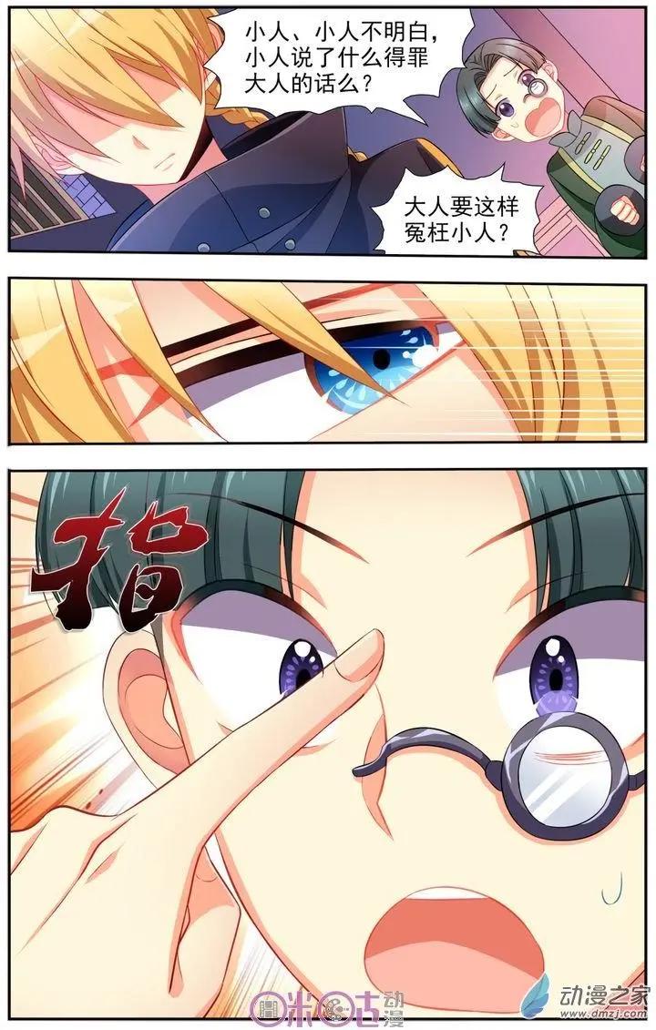 《大唐除妖司》第13回 第8页