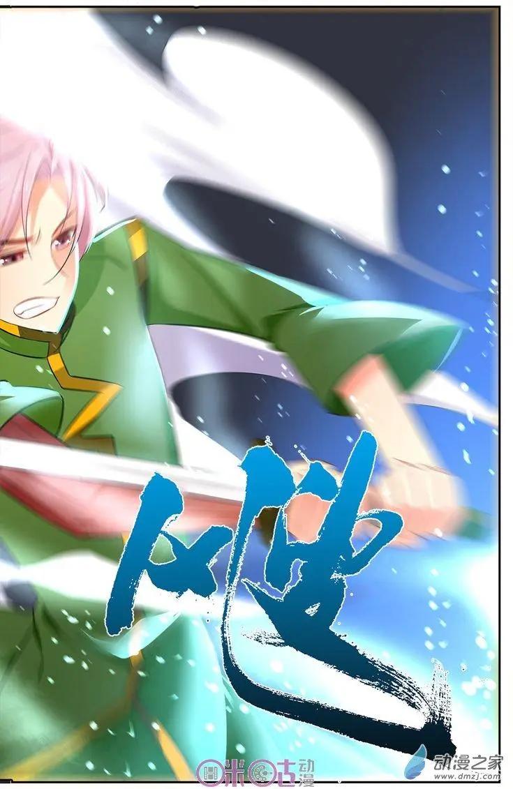 《大唐除妖司》第15回 第12页