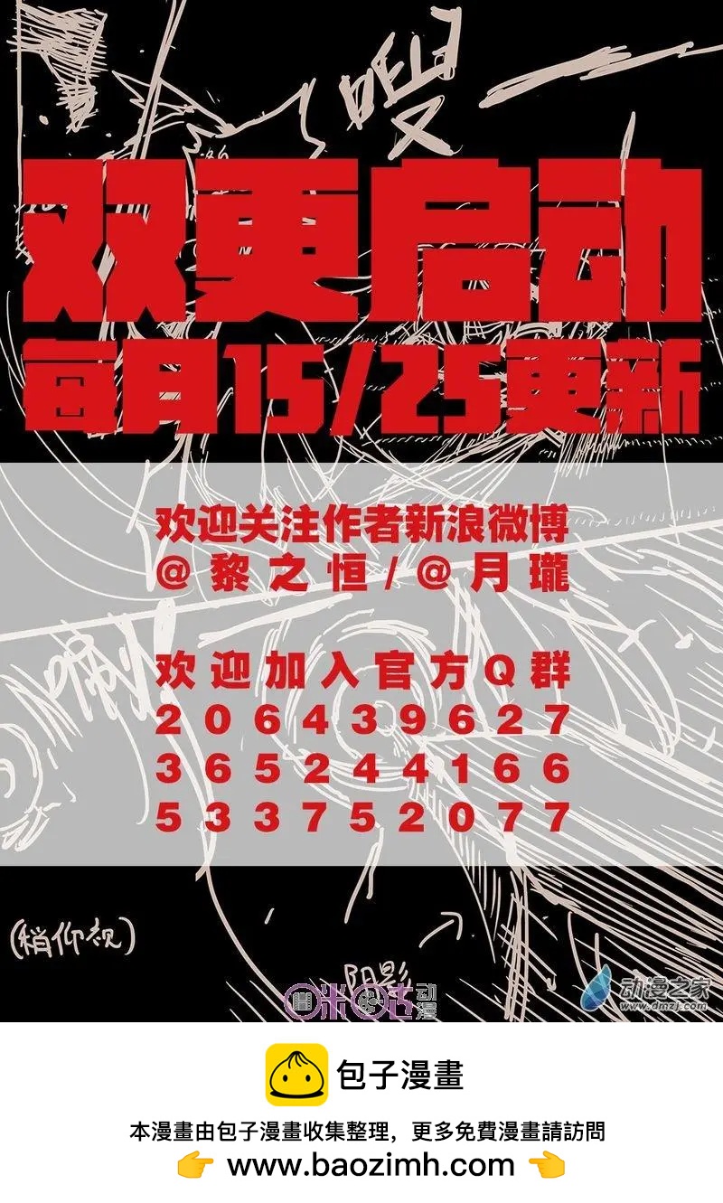 《大唐除妖司》第15回 第13页