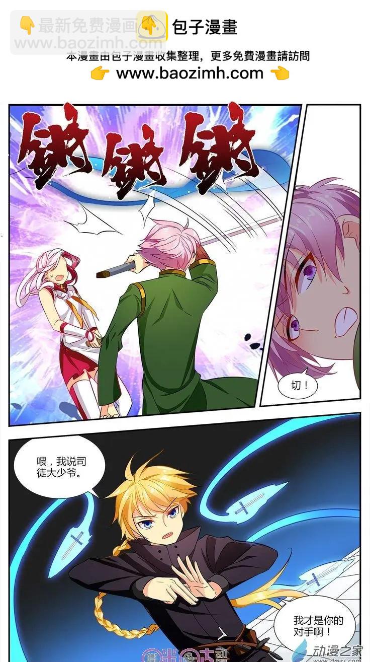 《大唐除妖司》第15回 第2页