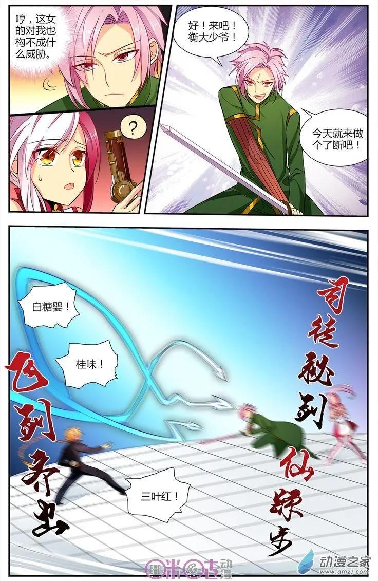 《大唐除妖司》第15回 第3页