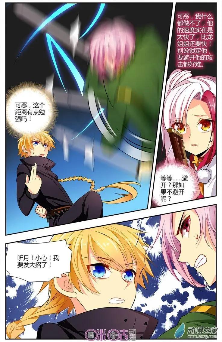 《大唐除妖司》第15回 第4页