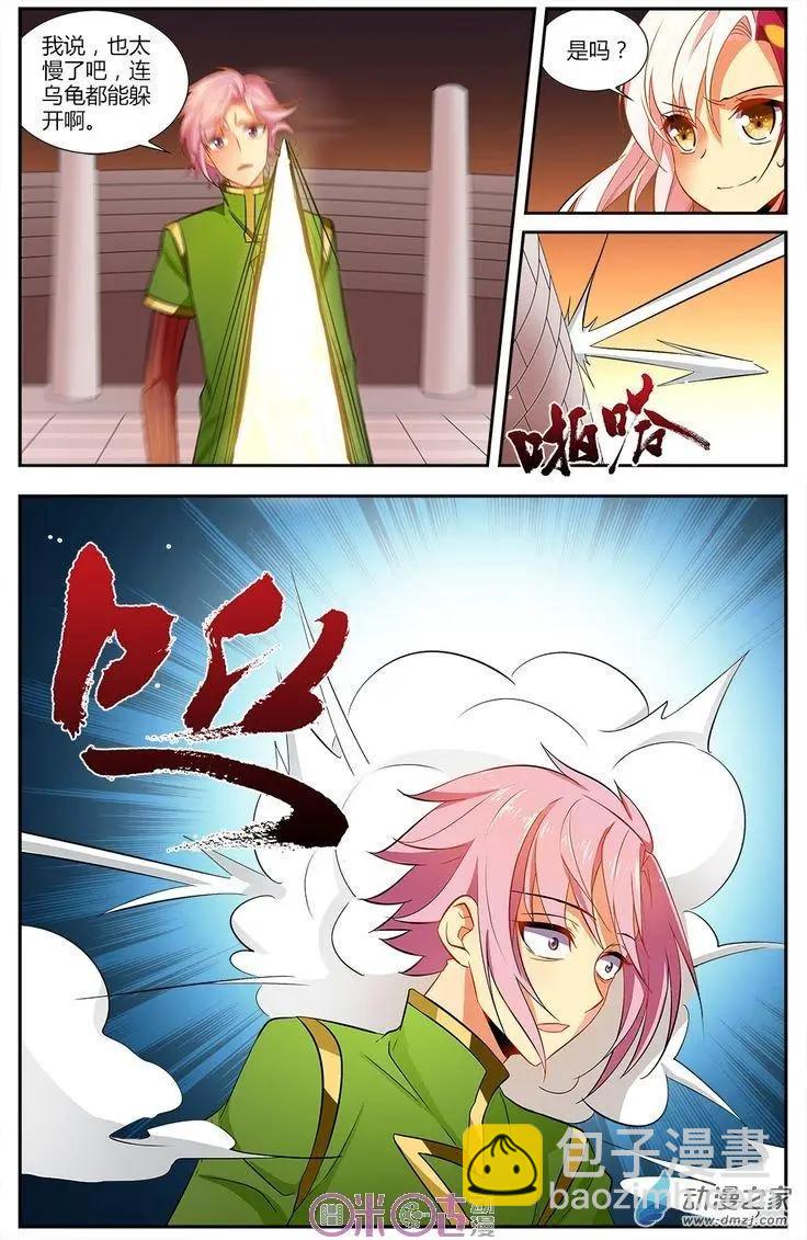 《大唐除妖司》第15回 第6页