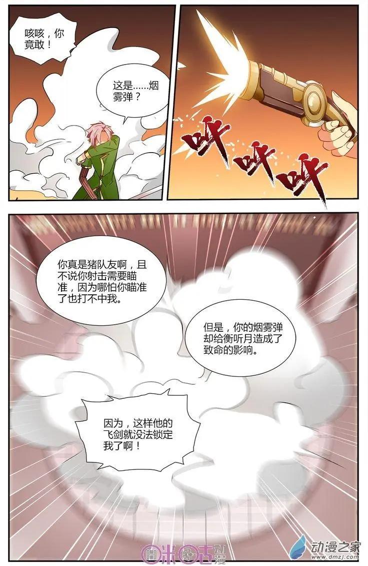 《大唐除妖司》第15回 第7页