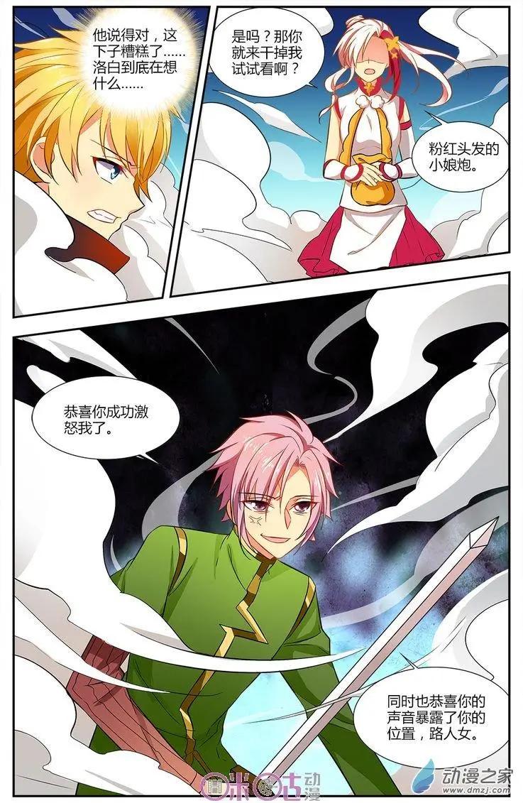 《大唐除妖司》第15回 第8页