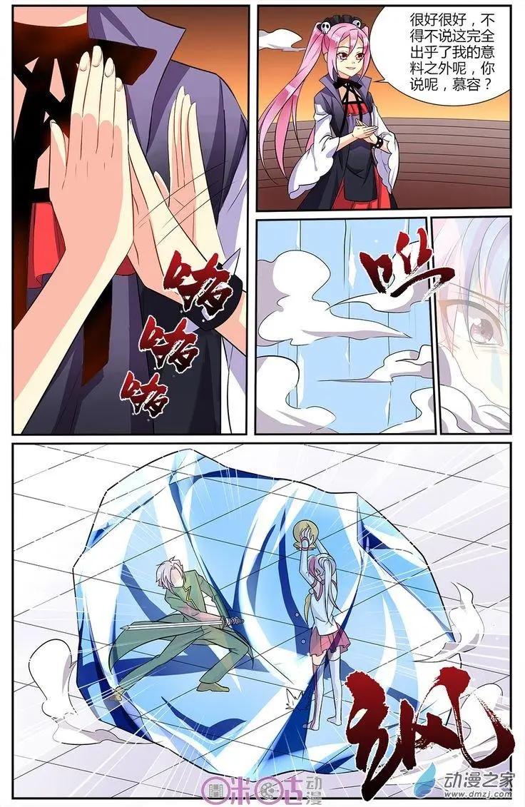 《大唐除妖司》第16回 第1页