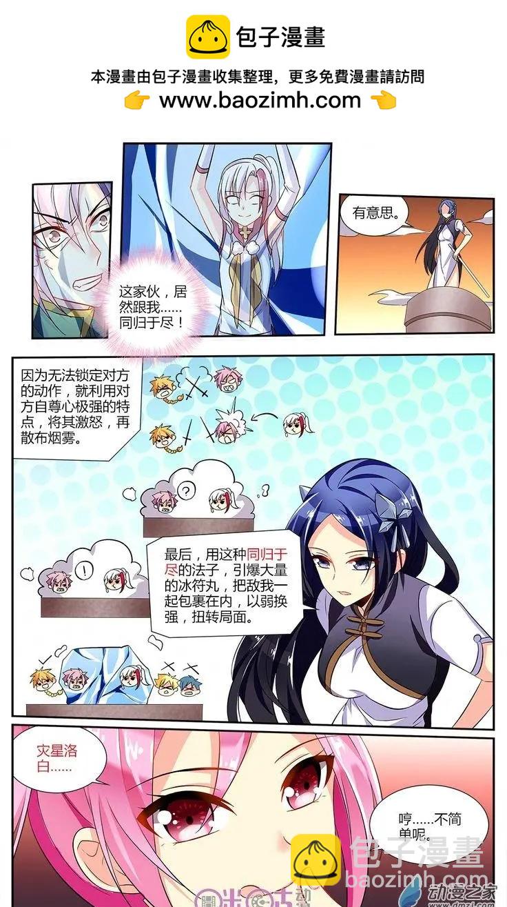 《大唐除妖司》第16回 第2页