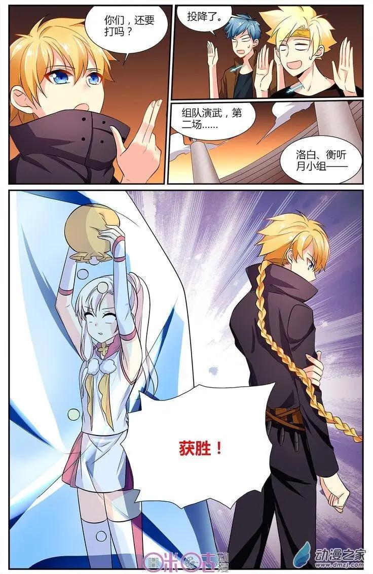 《大唐除妖司》第16回 第3页
