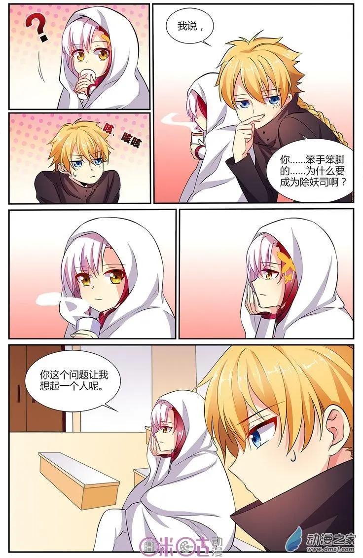 《大唐除妖司》第16回 第6页
