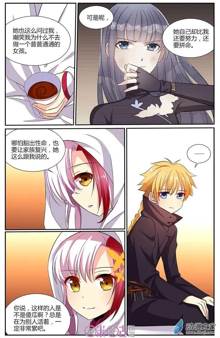 《大唐除妖司》第16回 第7页