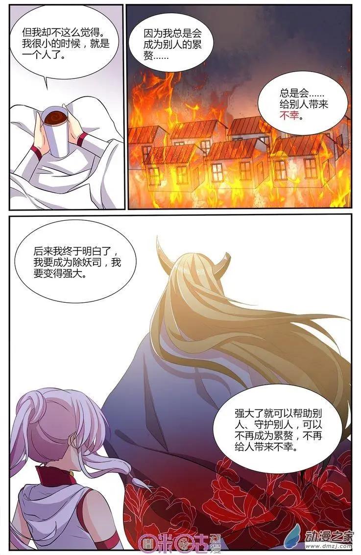 《大唐除妖司》第16回 第8页