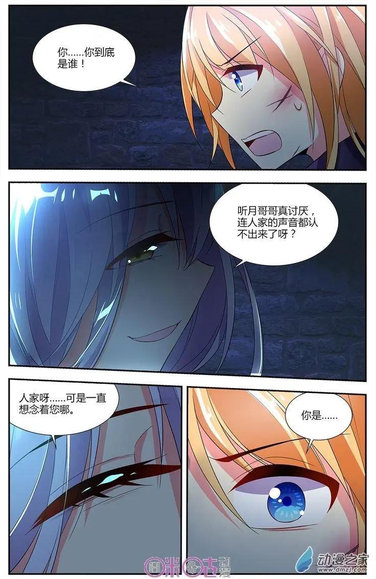 《大唐除妖司》第18回 第11页