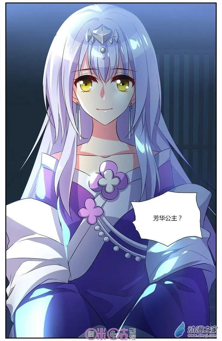 《大唐除妖司》第18回 第12页