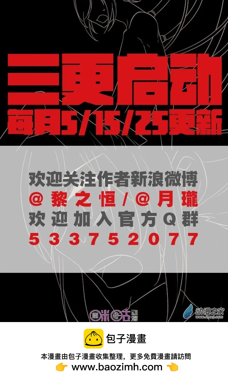 《大唐除妖司》第18回 第13页