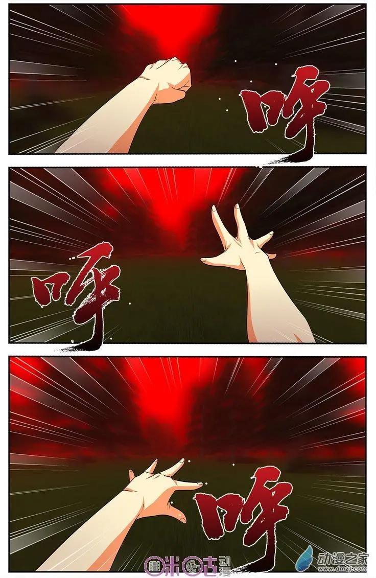 《大唐除妖司》第18回 第1页