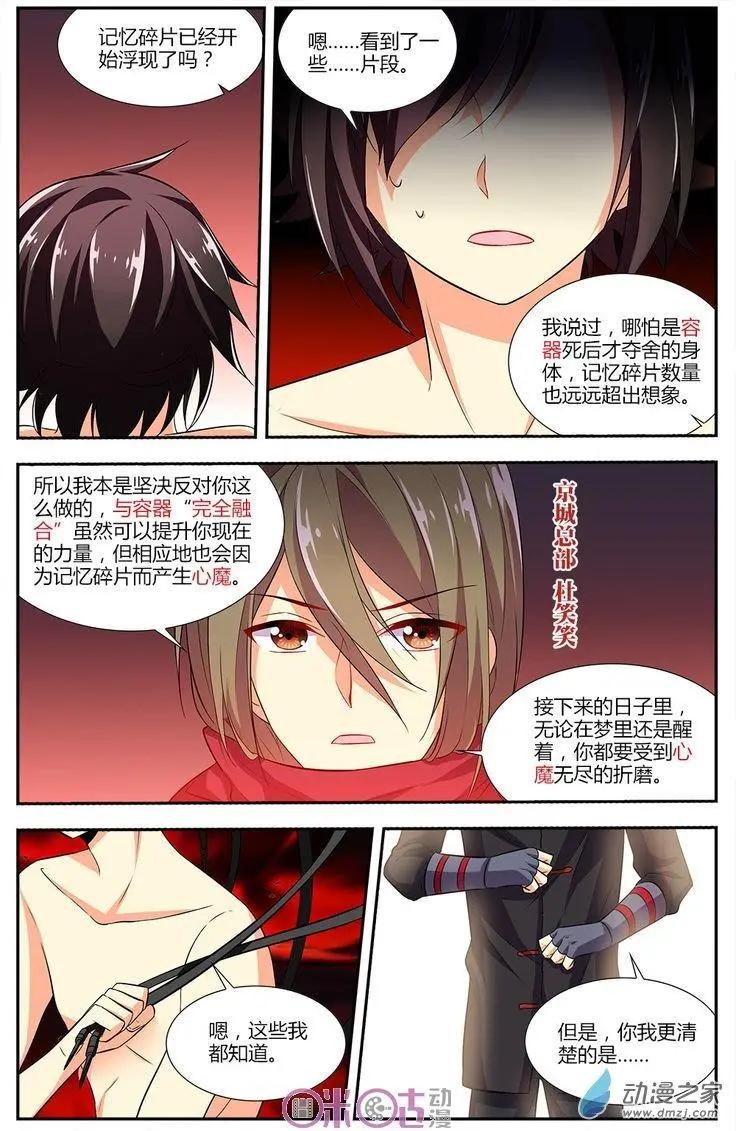 《大唐除妖司》第18回 第5页