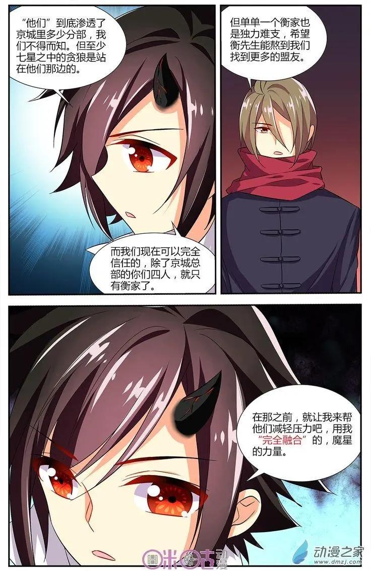 《大唐除妖司》第18回 第7页