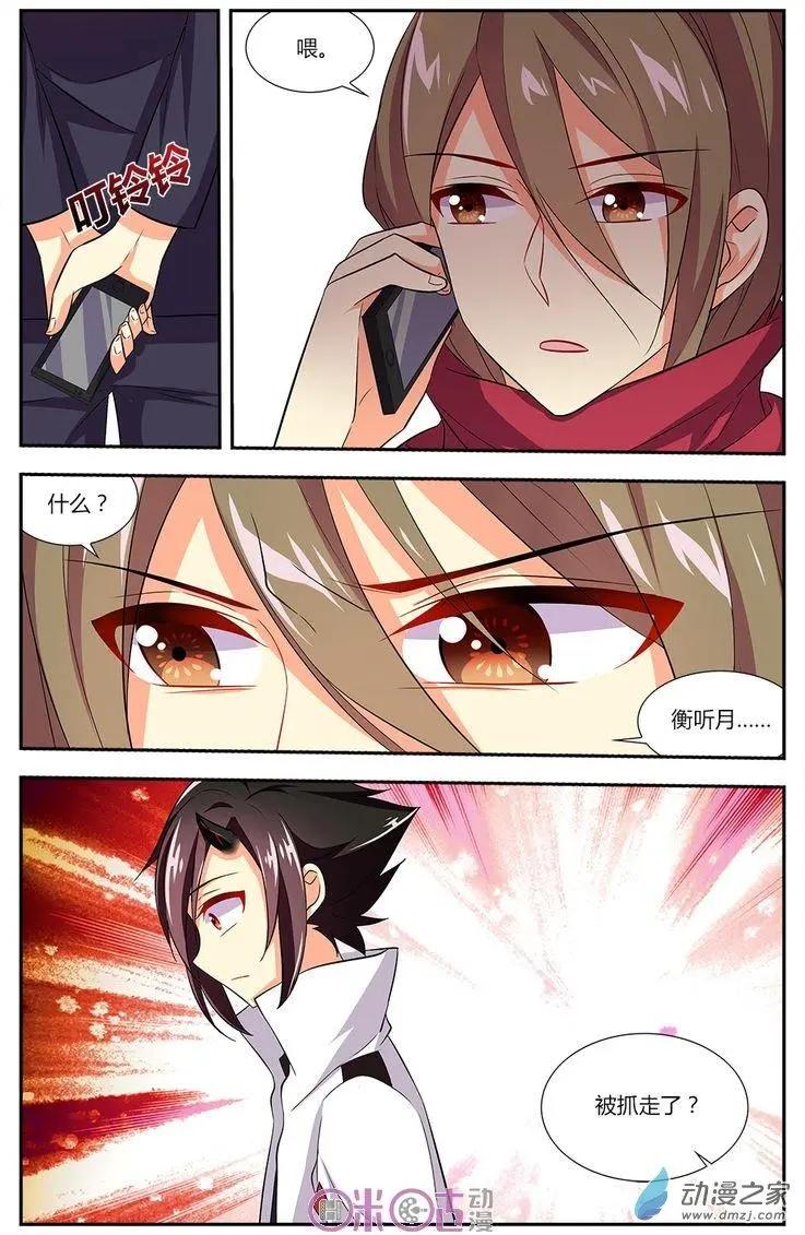 《大唐除妖司》第18回 第8页