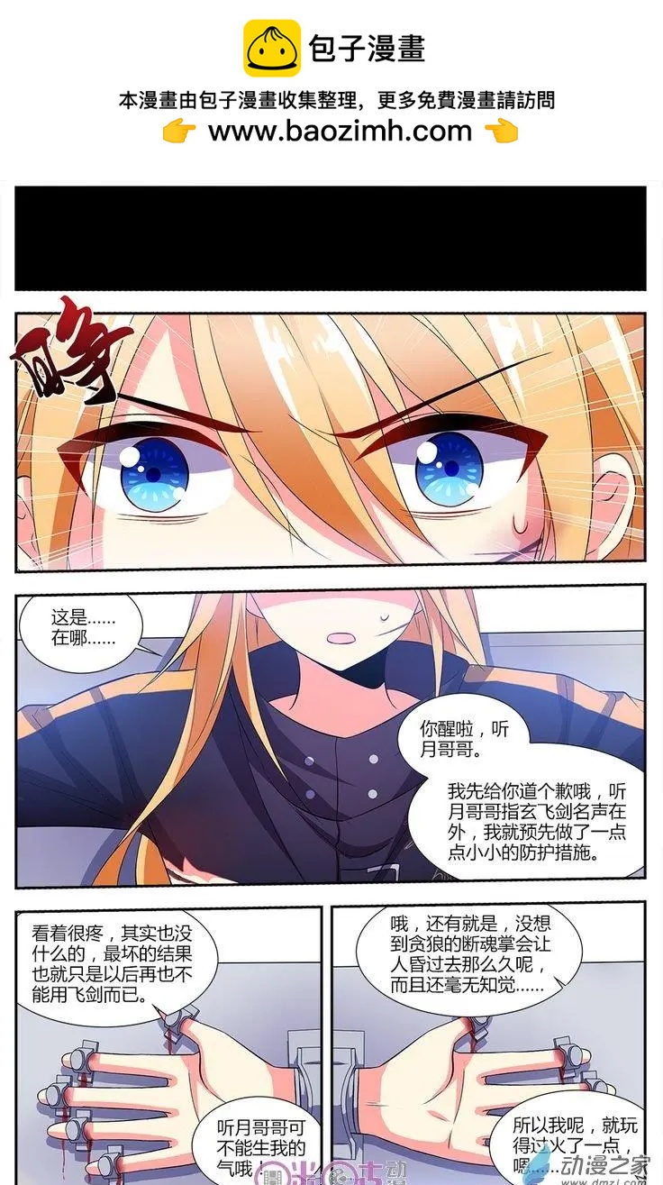 《大唐除妖司》第18回 第9页