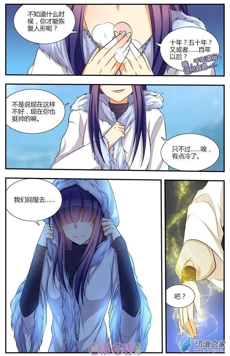《大唐除妖司》第19回 第11页