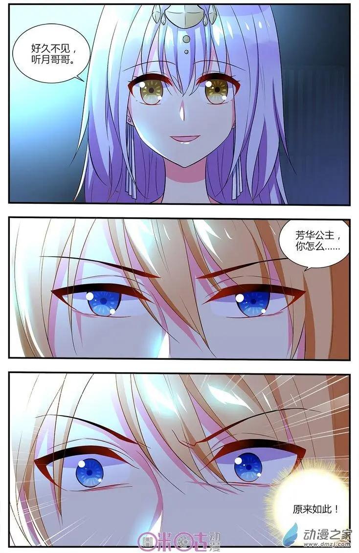 《大唐除妖司》第19回 第1页