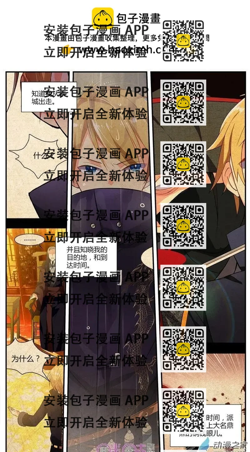 《大唐除妖司》第19回 第2页