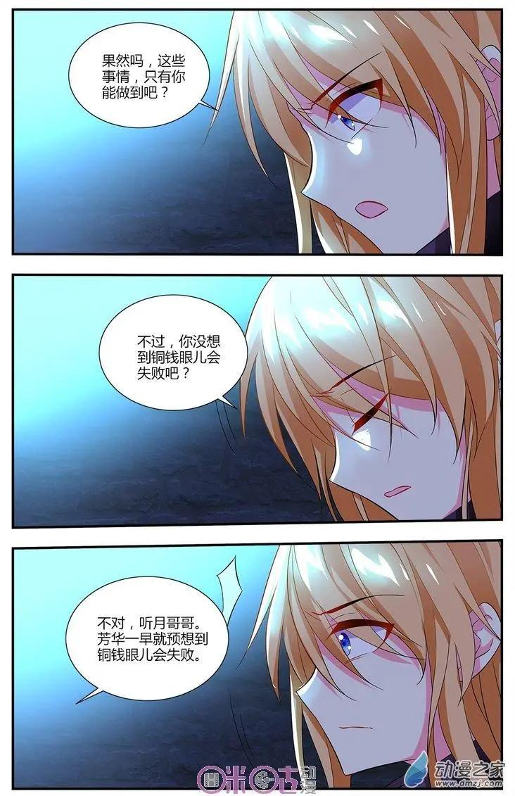 《大唐除妖司》第19回 第3页