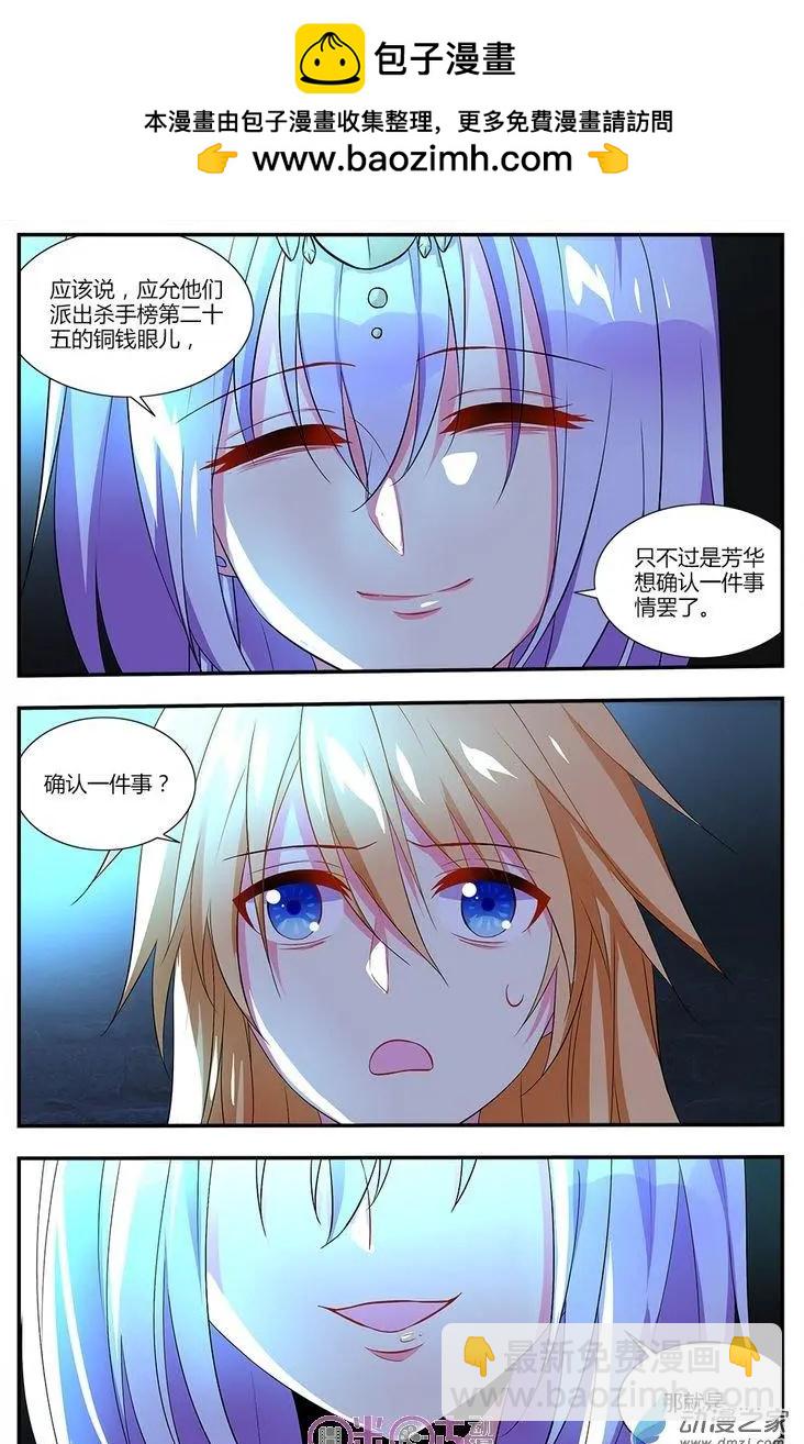 《大唐除妖司》第19回 第4页