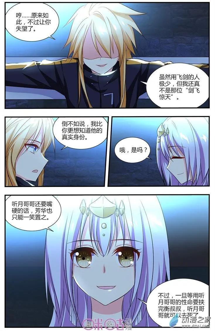 《大唐除妖司》第19回 第6页