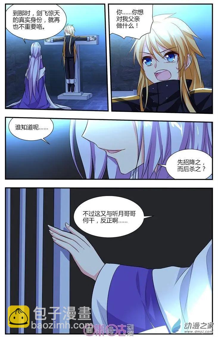 《大唐除妖司》第19回 第7页