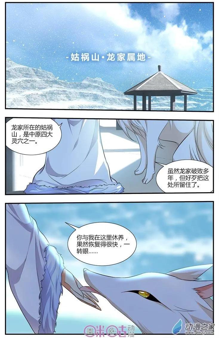 《大唐除妖司》第19回 第9页