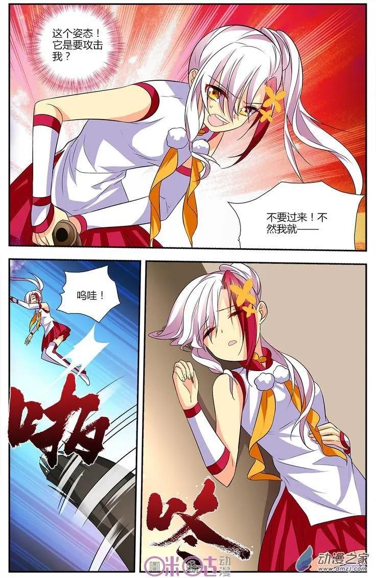 《大唐除妖司》第17回 第10页