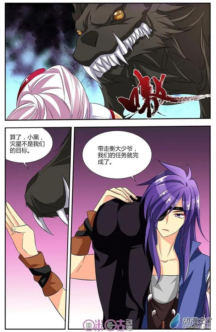 《大唐除妖司》第17回 第11页