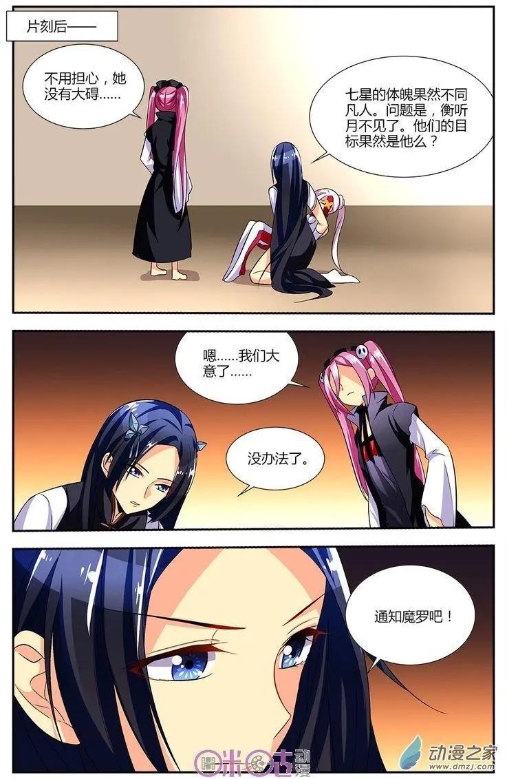 《大唐除妖司》第17回 第12页