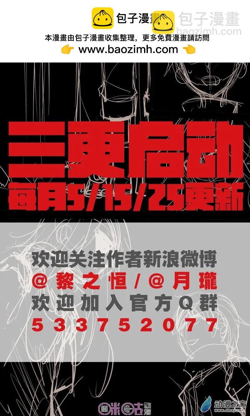 《大唐除妖司》第17回 第13页