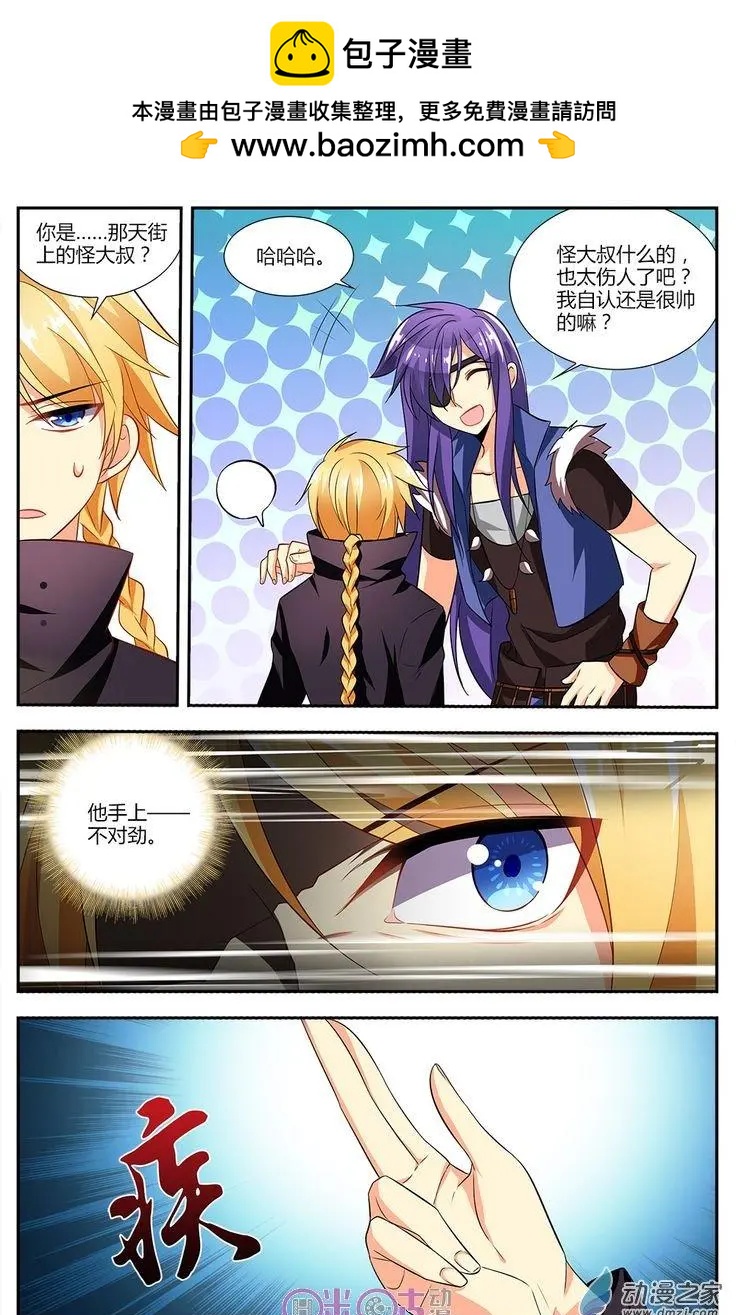 《大唐除妖司》第17回 第2页
