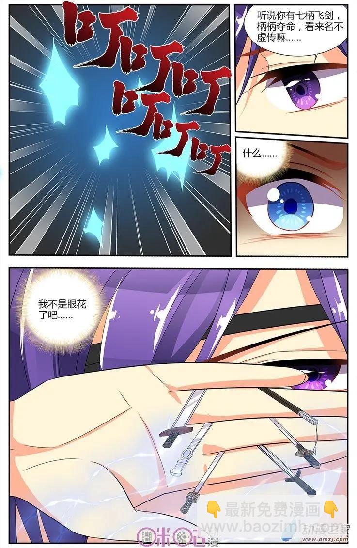 《大唐除妖司》第17回 第4页