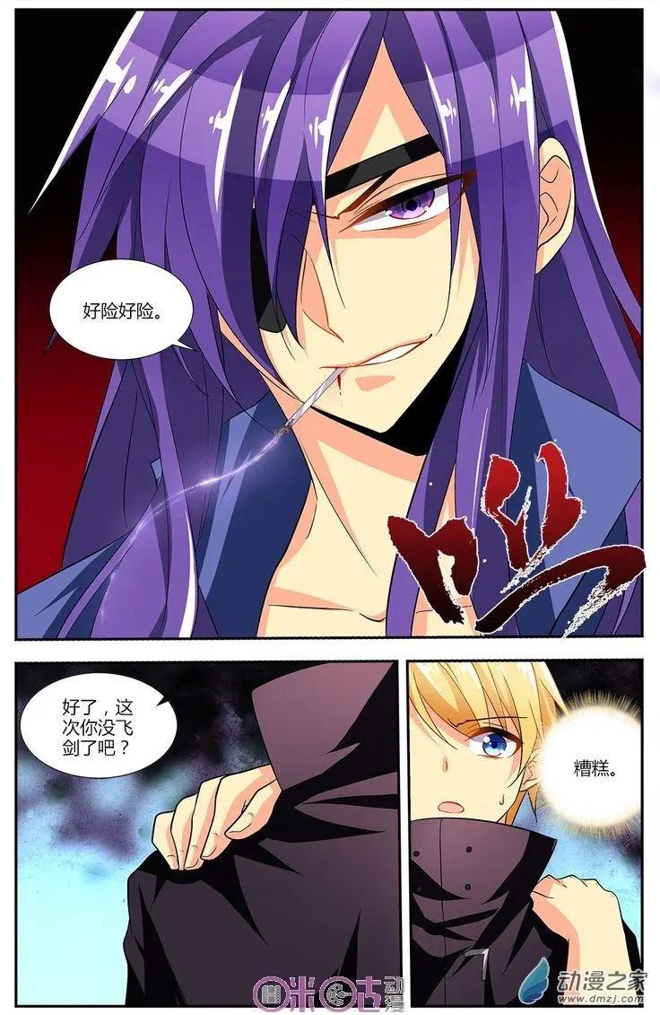 《大唐除妖司》第17回 第7页
