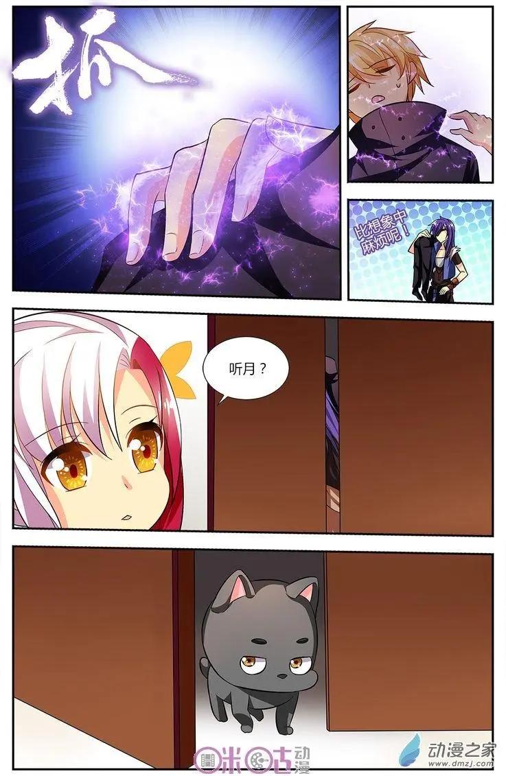《大唐除妖司》第17回 第8页
