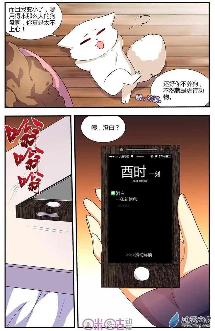 《大唐除妖司》第20回 第10页
