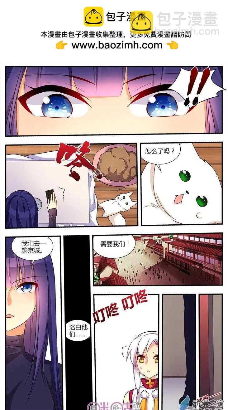 《大唐除妖司》第20回 第11页