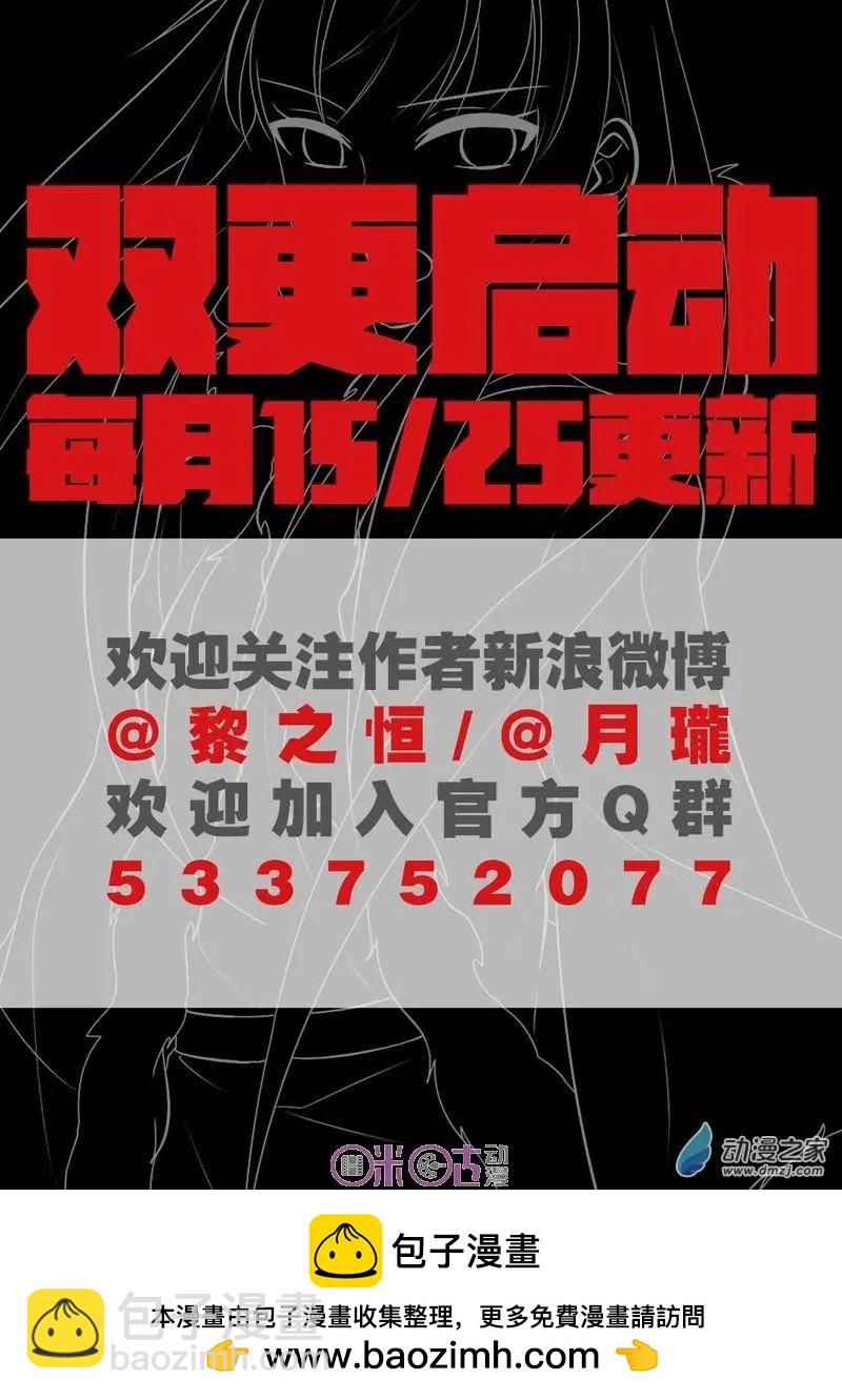《大唐除妖司》第20回 第13页