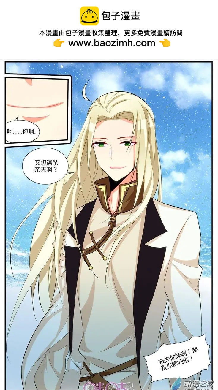 《大唐除妖司》第20回 第2页