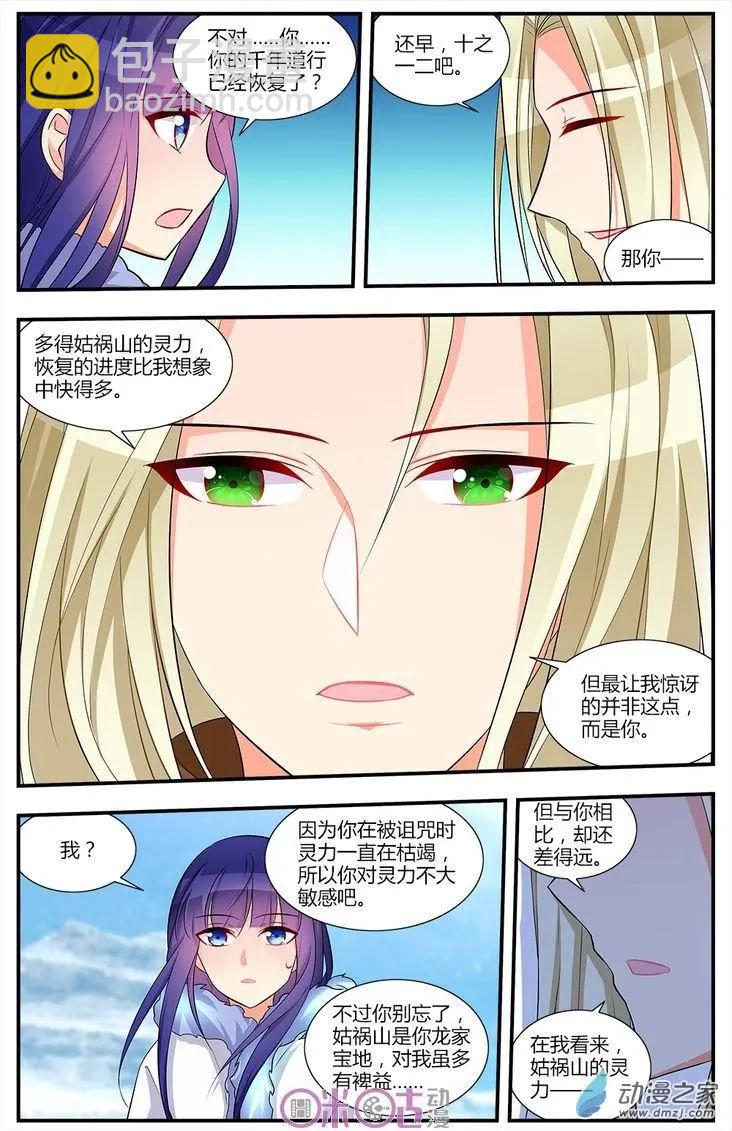 《大唐除妖司》第20回 第3页