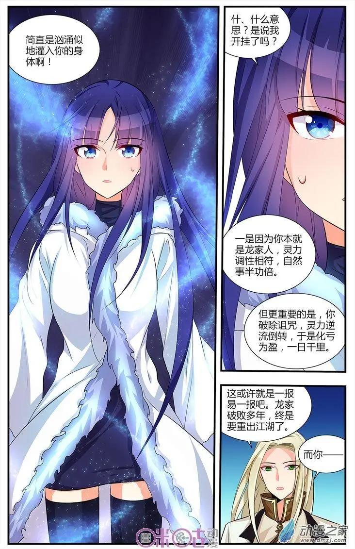 《大唐除妖司》第20回 第4页