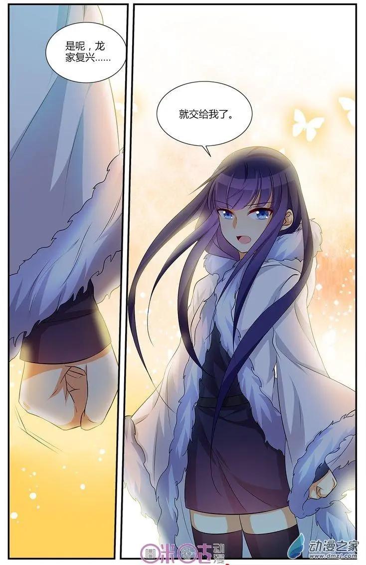 《大唐除妖司》第20回 第6页