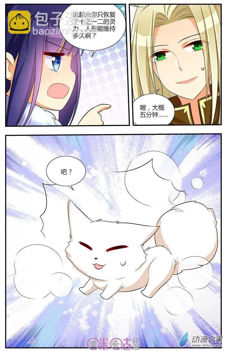 《大唐除妖司》第20回 第7页
