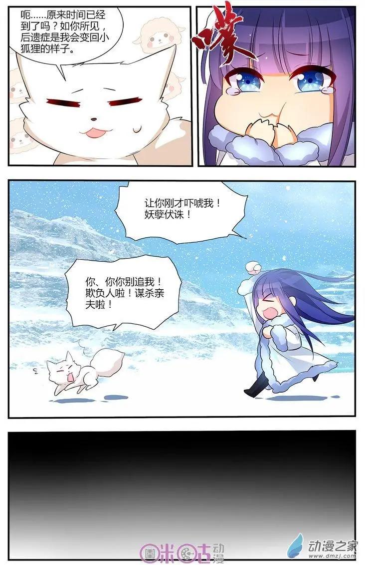 《大唐除妖司》第20回 第8页