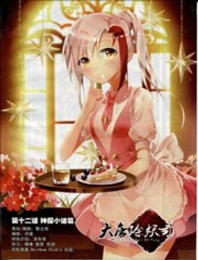 《大唐除妖司》漫画封面图 - tl漫画